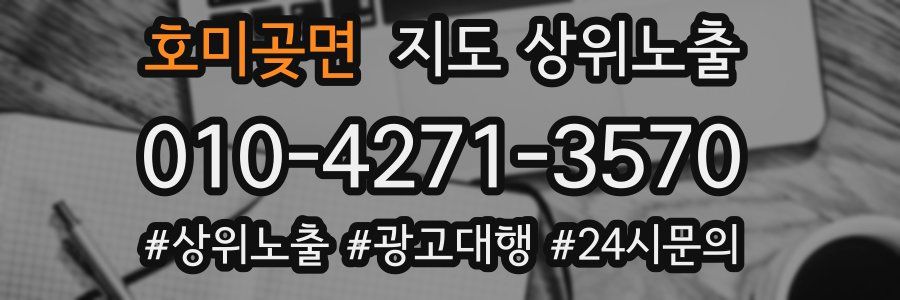 호미곶면 지도 상위 노출