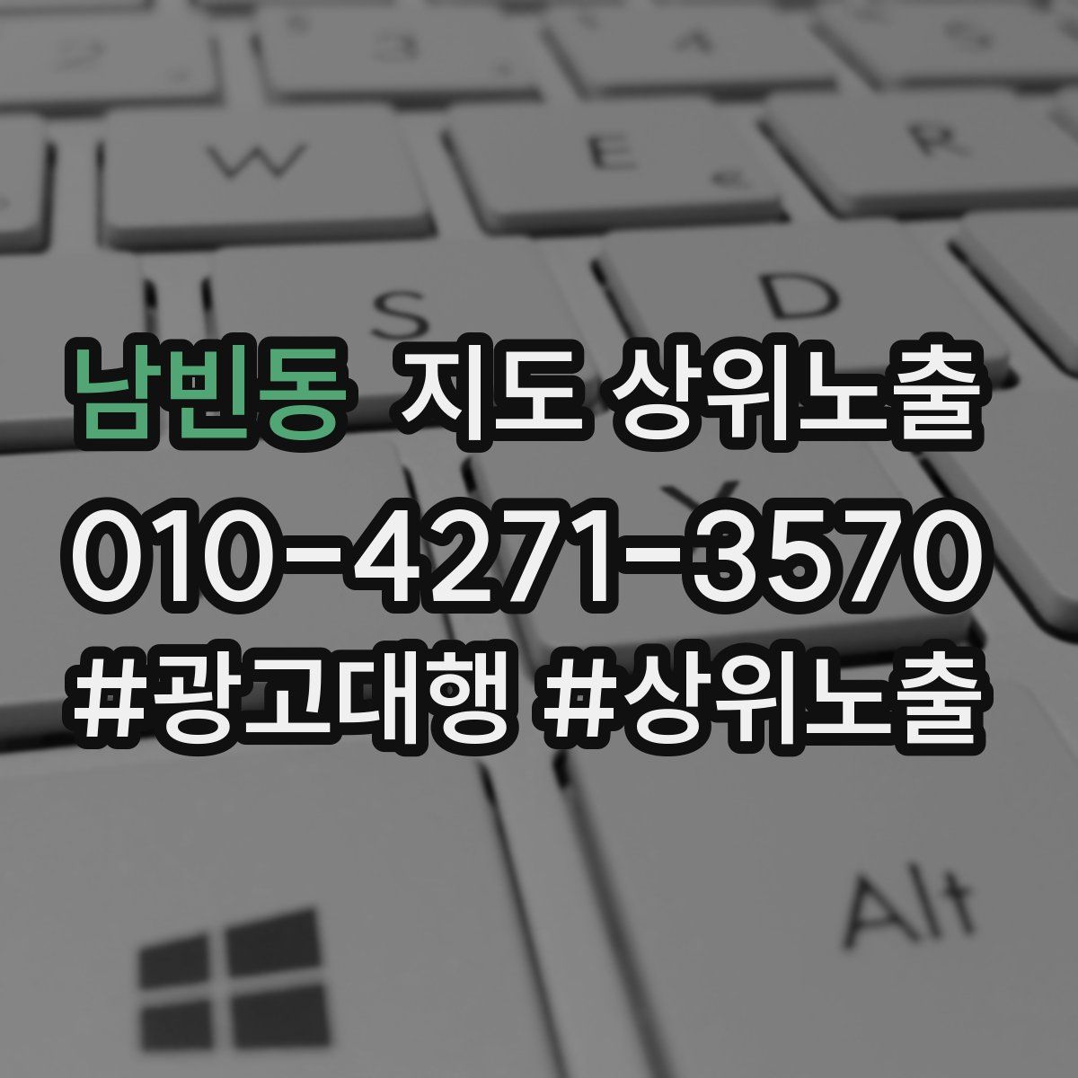 남빈동 지도 상위 노출