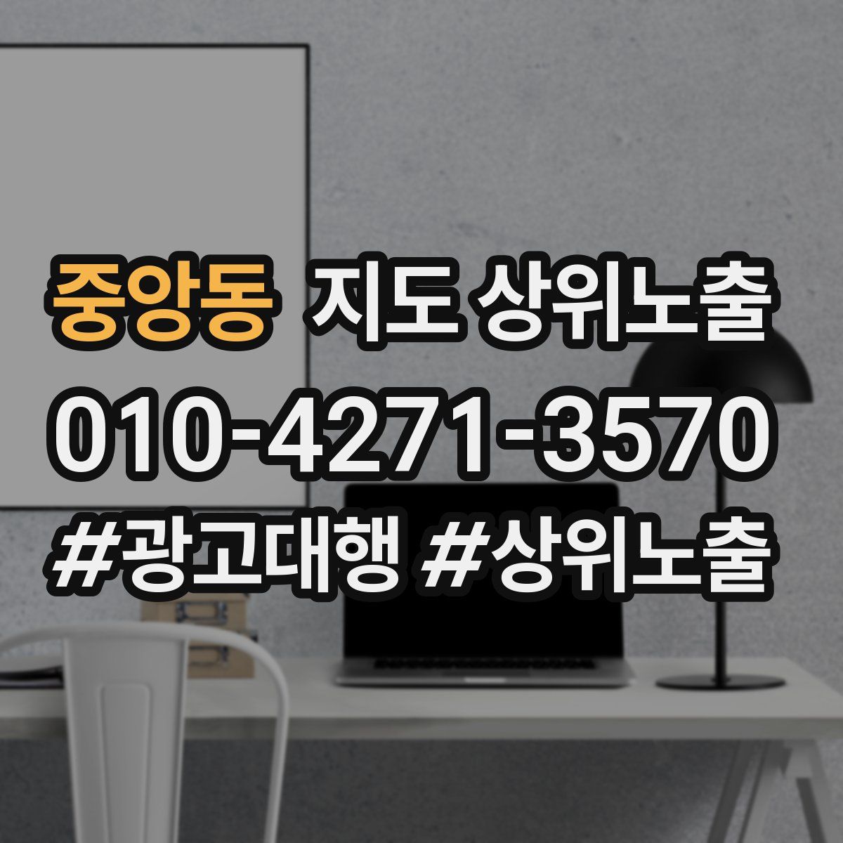중앙동 지도 상위 노출