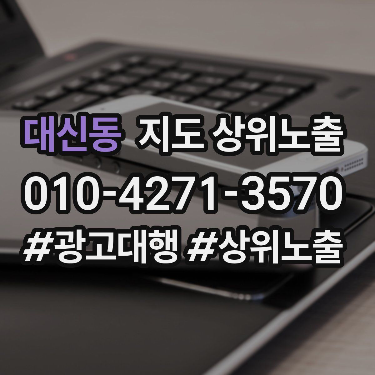 대신동 지도 상위 노출