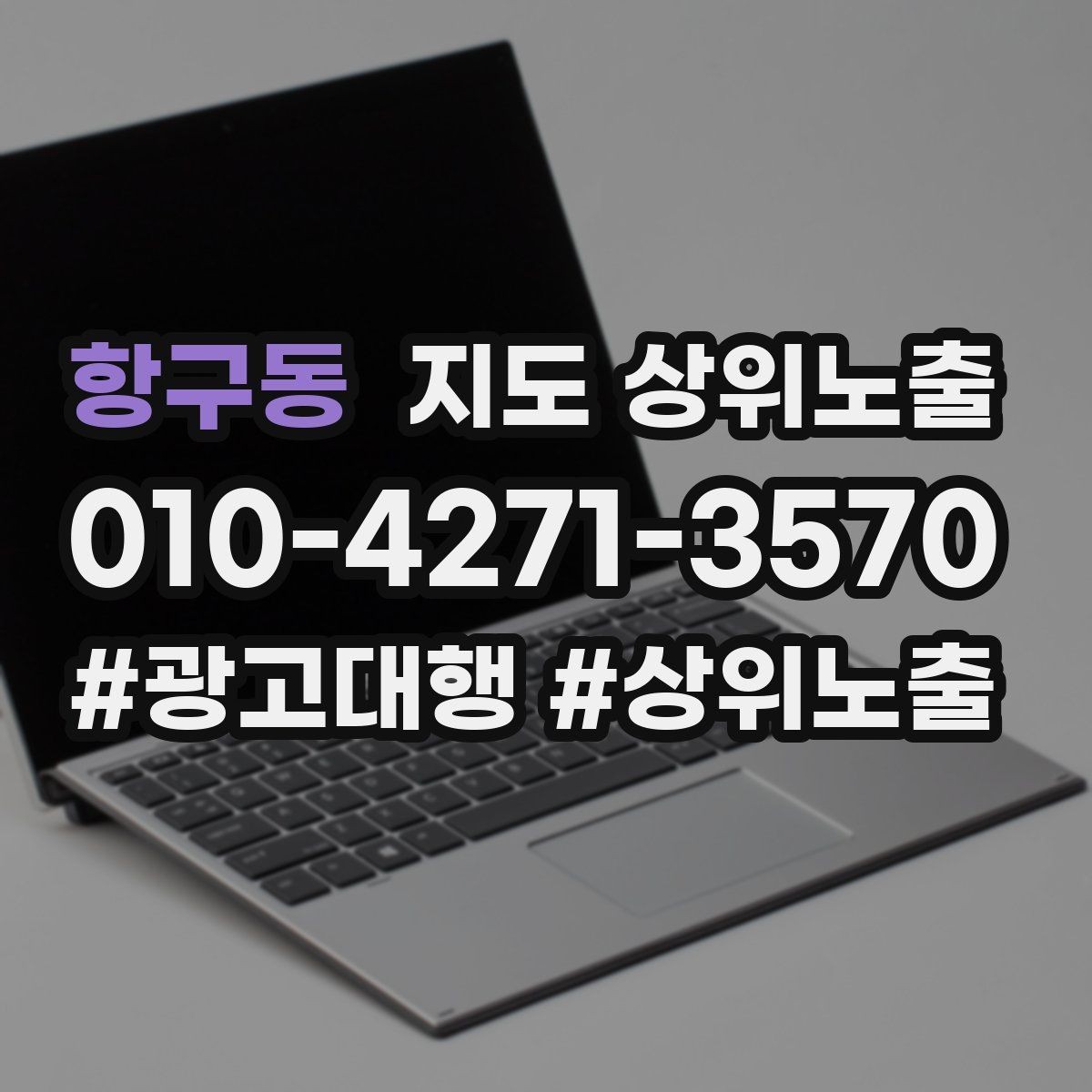 항구동 지도 상위노출 영업시간 휴무 안내로 손해 보는 사례