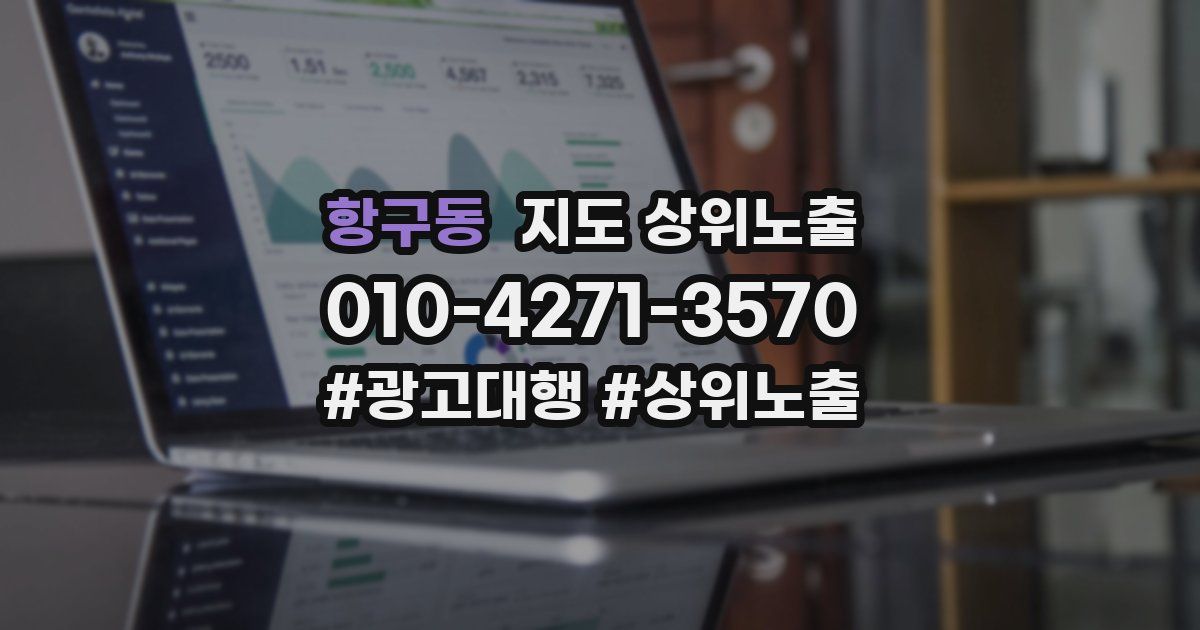 항구동 지도 상위 노출