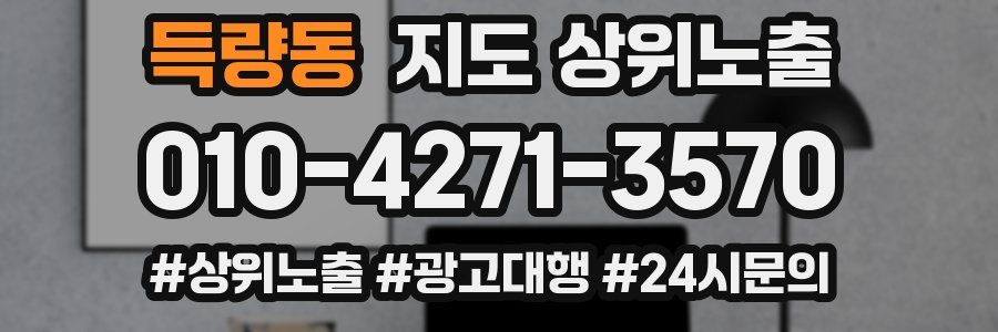 득량동 지도 상위 노출