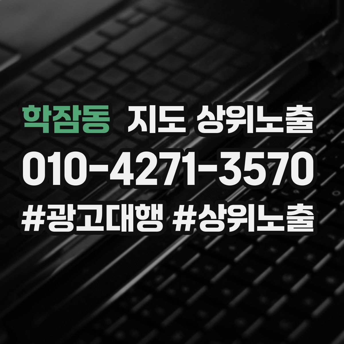 학잠동 지도 상위 노출