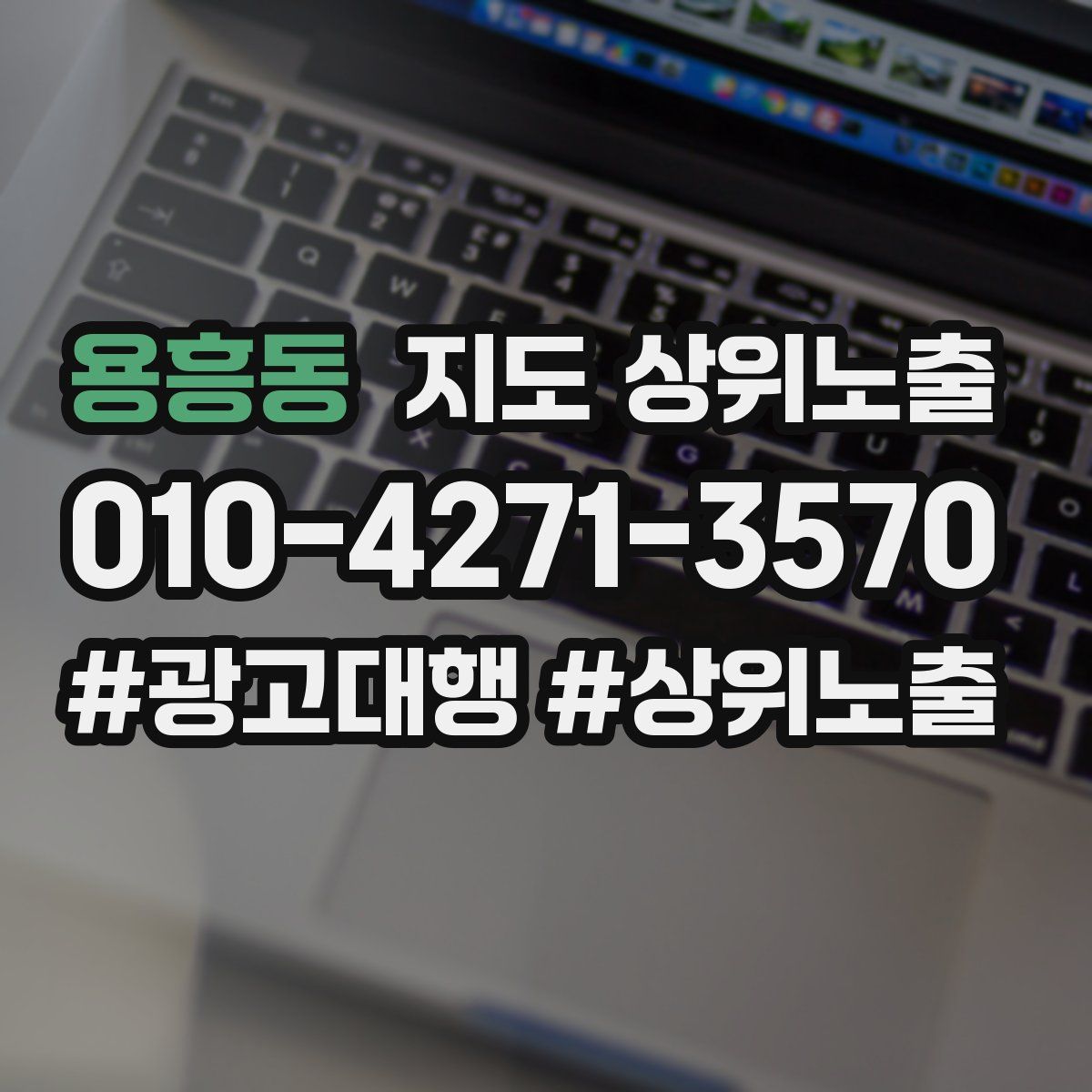 용흥동 지도 상위 노출