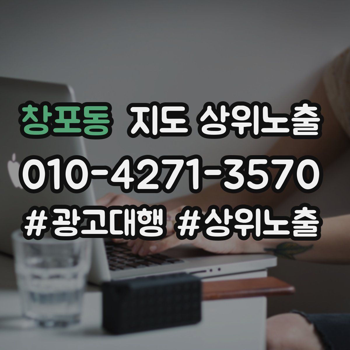 창포동 지도 상위 노출