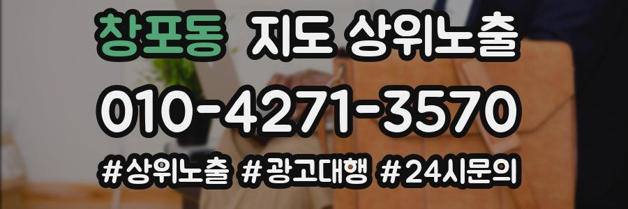 창포동 지도 상위 노출