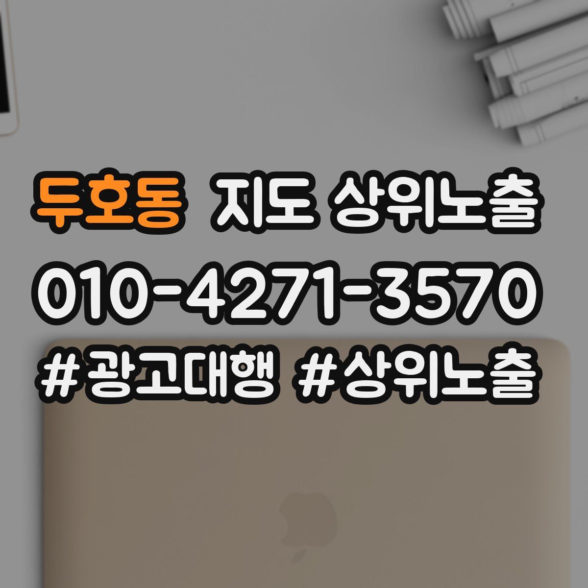 두호동 지도 상위 노출
