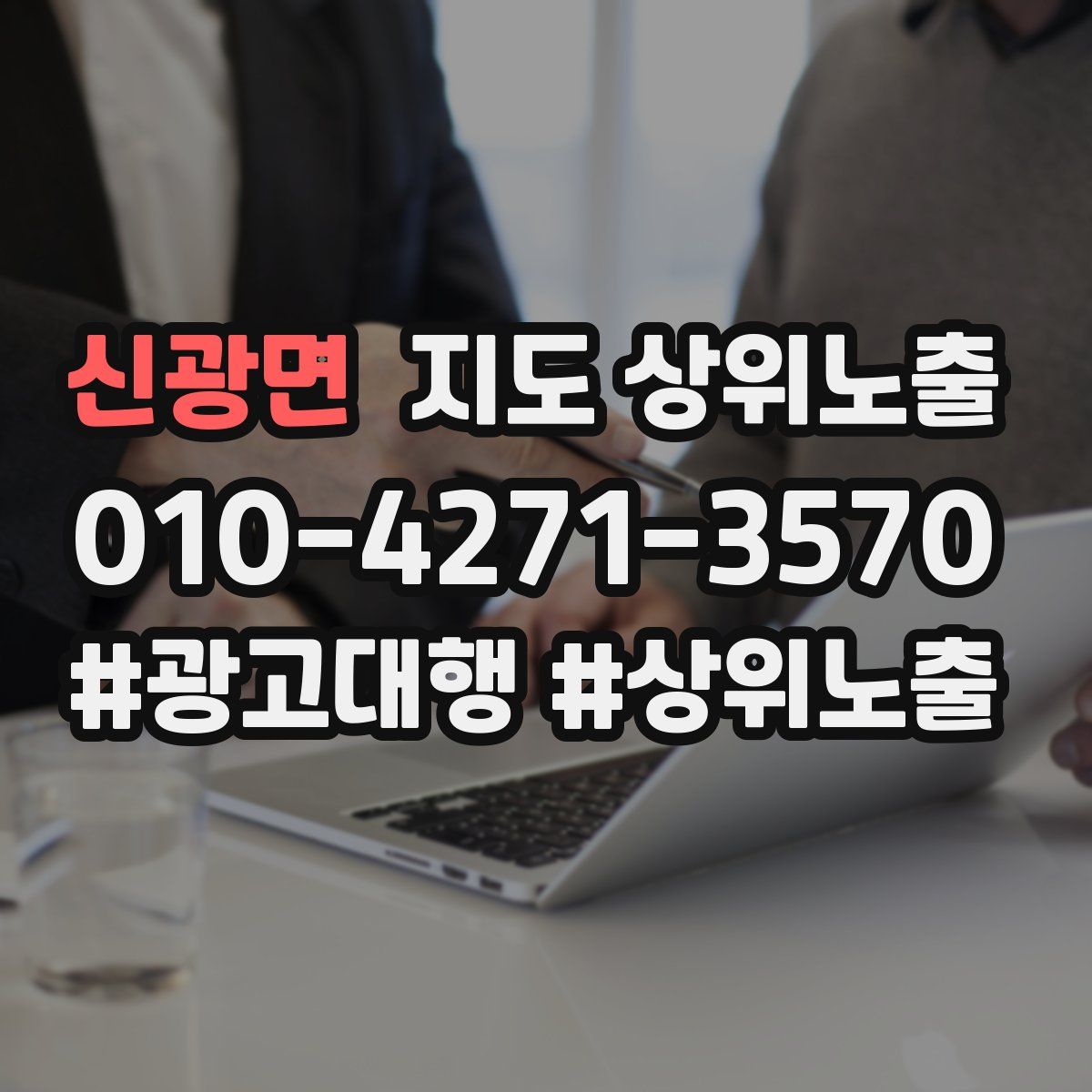 신광면 지도 상위 노출