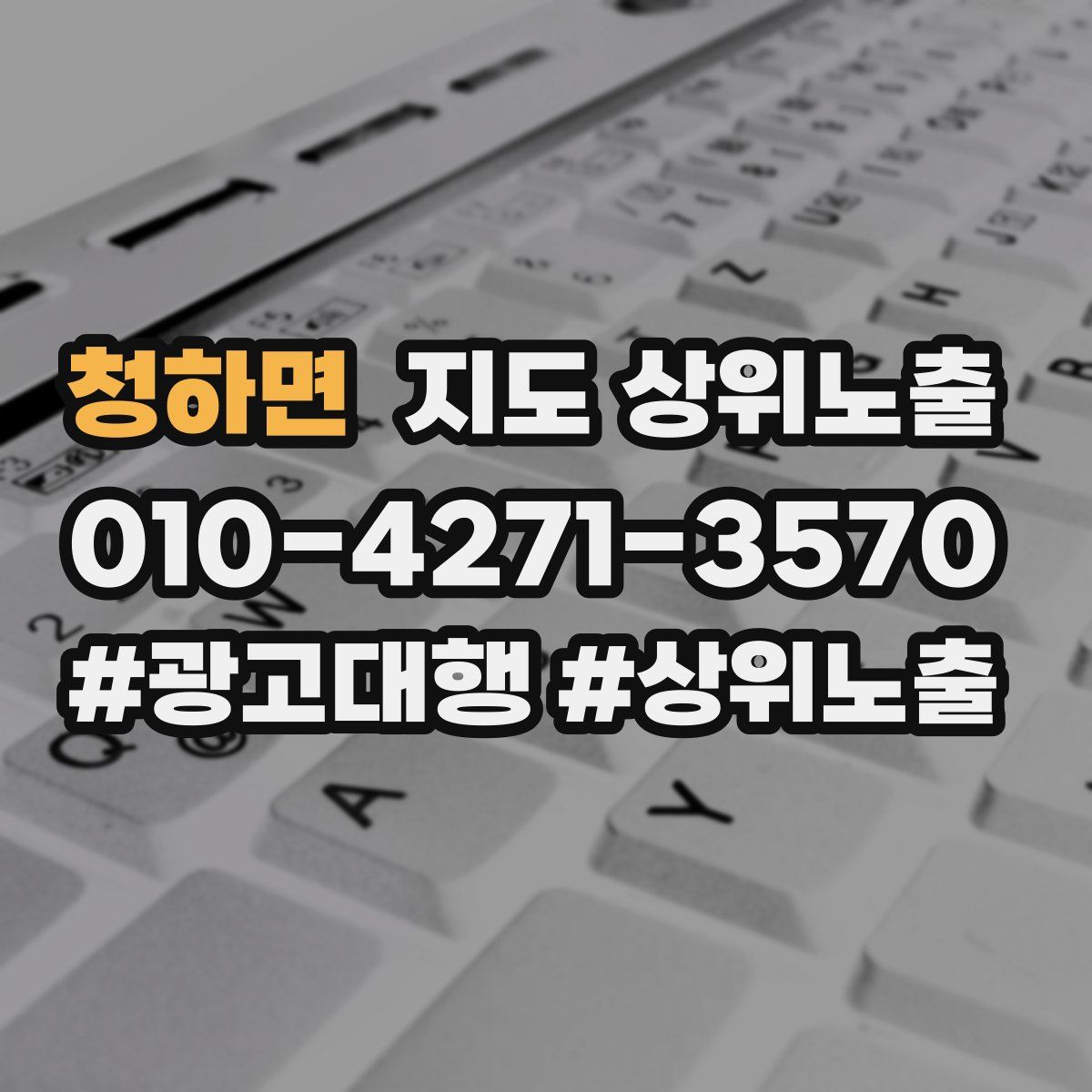 청하면 지도 상위 노출