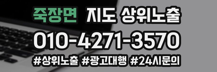 죽장면 지도 상위 노출