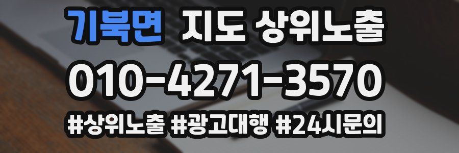 기북면 지도 상위 노출
