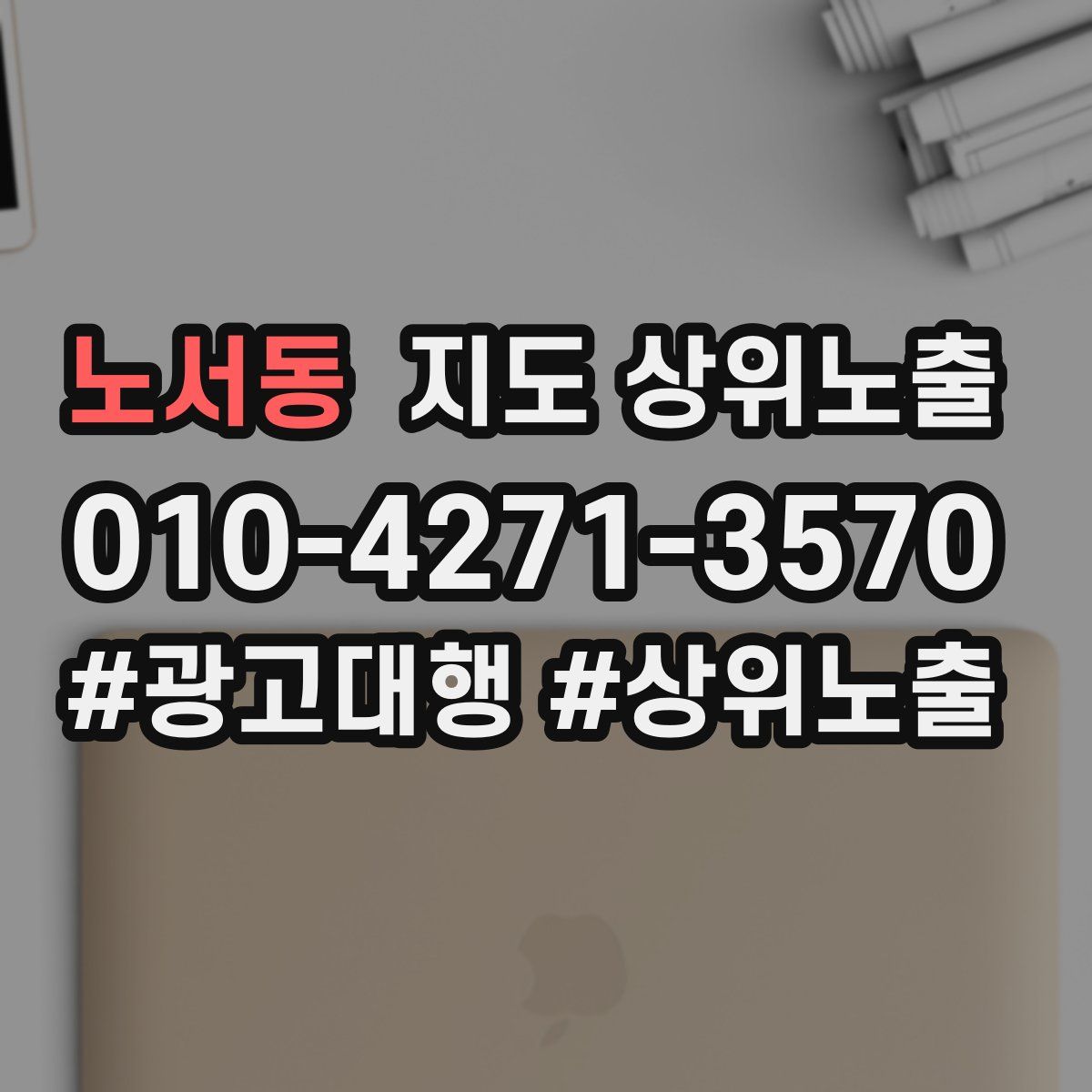 노서동 지도 상위 노출