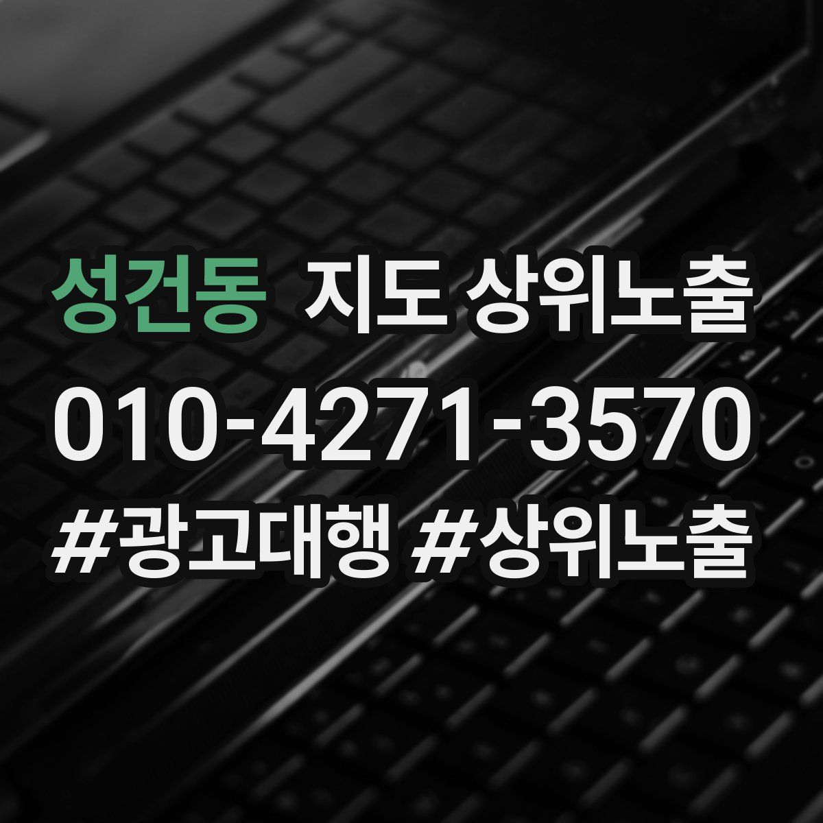 성건동 지도 상위 노출