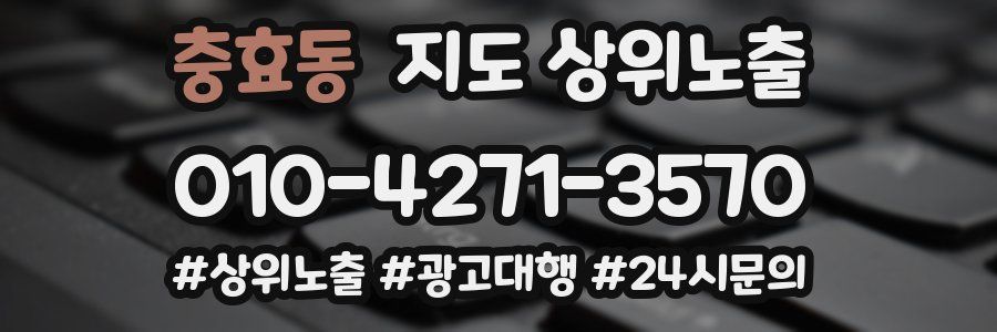 충효동 지도 상위 노출