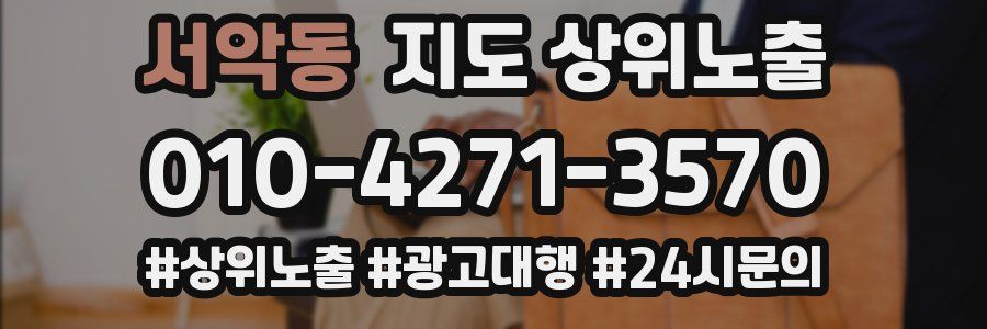 서악동 지도 상위 노출