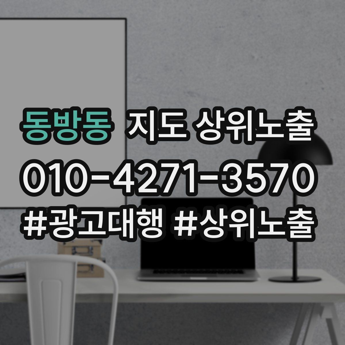 동방동 지도 상위노출 사진이 부족할 때 우선순위 5장 정하기