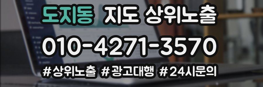 도지동 지도 상위 노출