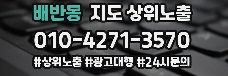 배반동 지도 상위 노출
