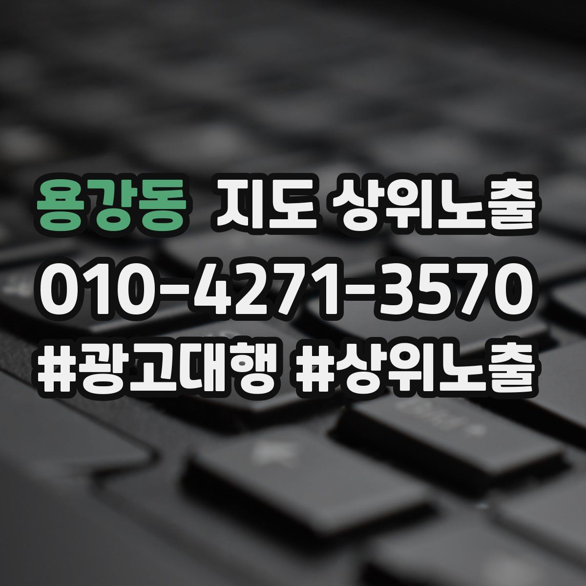 용강동 지도 상위 노출