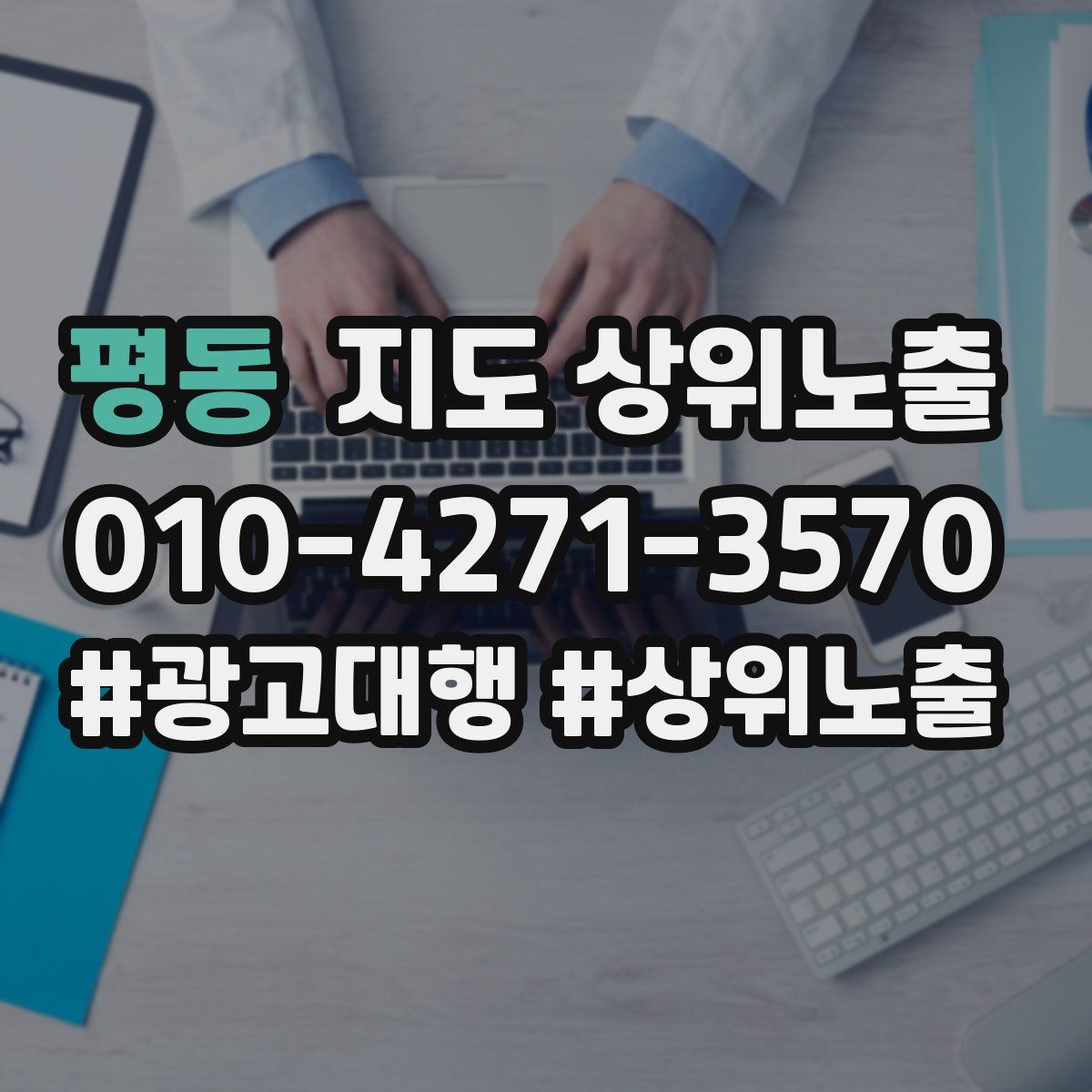 평동 지도 상위 노출