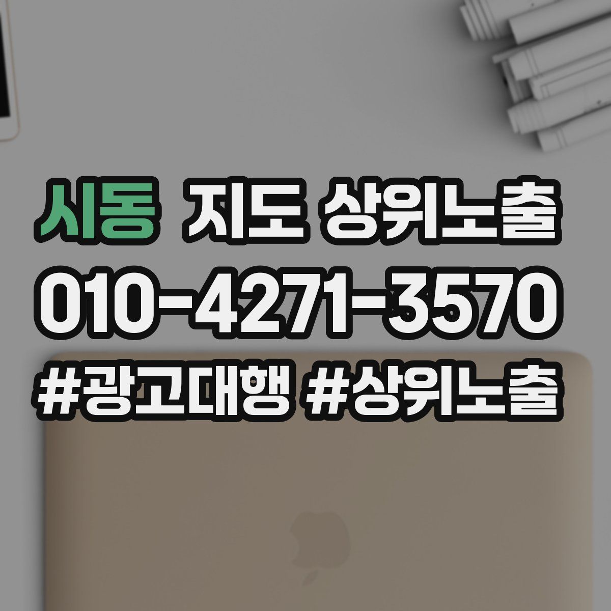 시동 지도 상위 노출