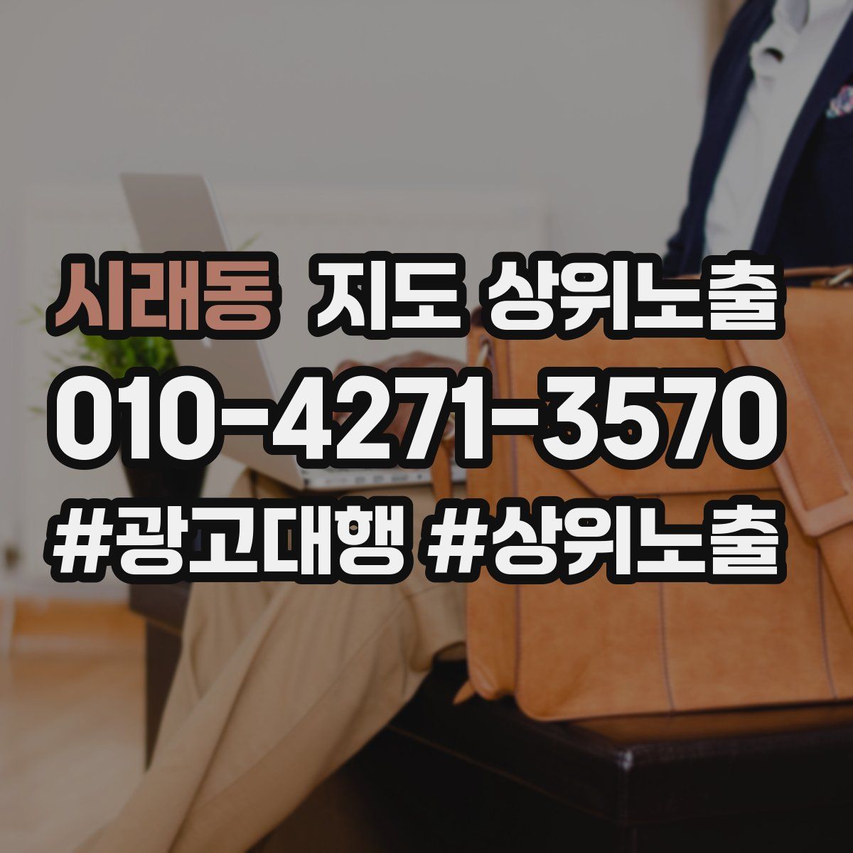 시래동 지도 상위 노출