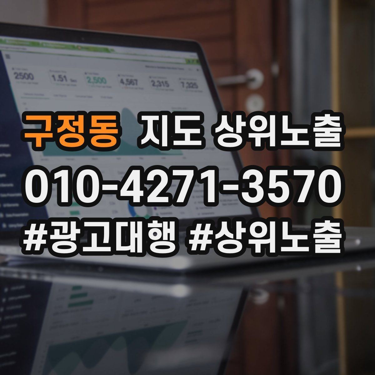 구정동 지도 상위노출 기준과 준비해야 할 핵심 요소