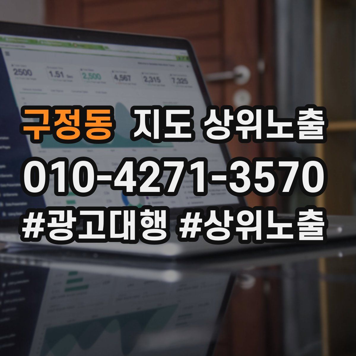 구정동 지도 상위 노출
