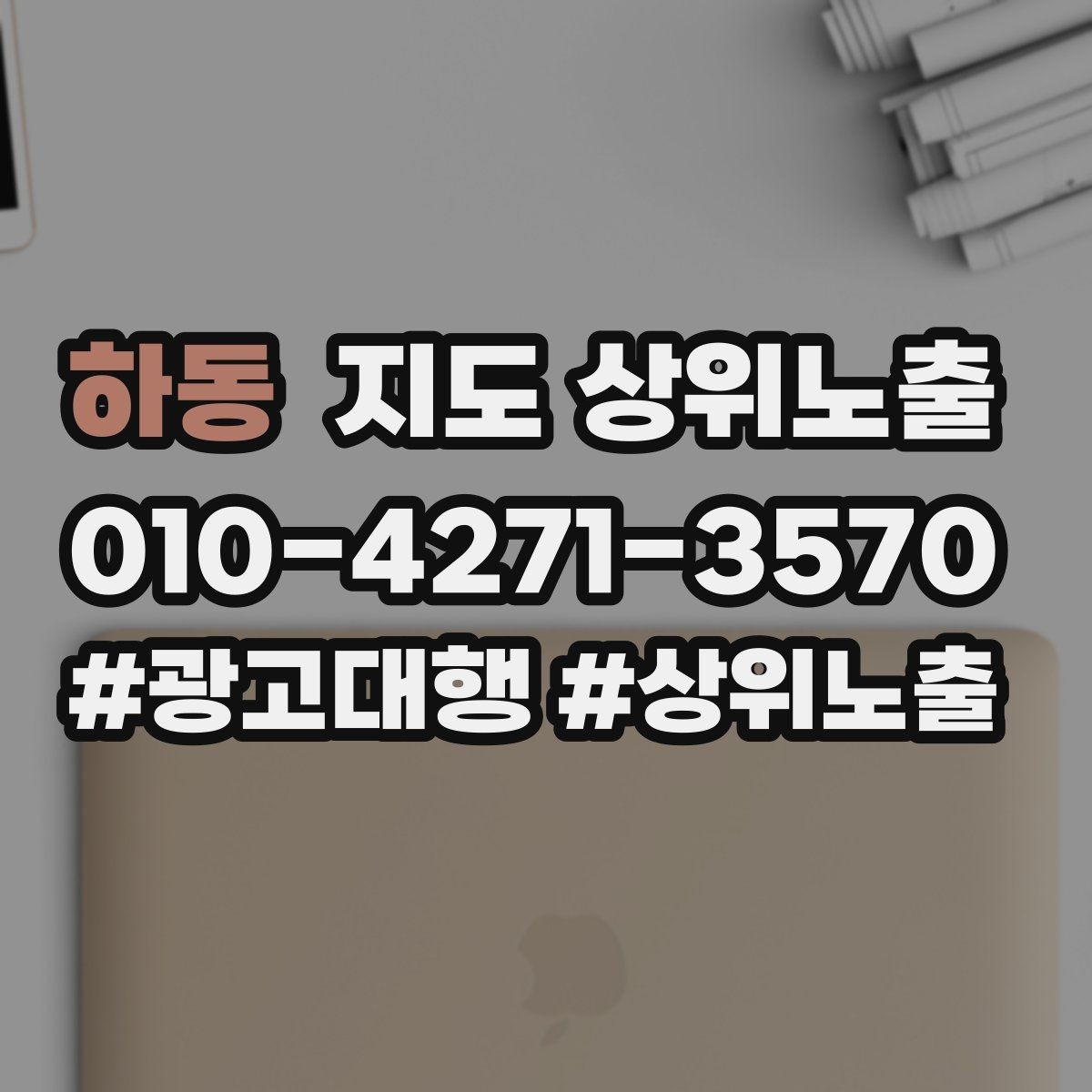 하동 지도 상위노출 카테고리가 틀리면 노출이 꼬이는 이유