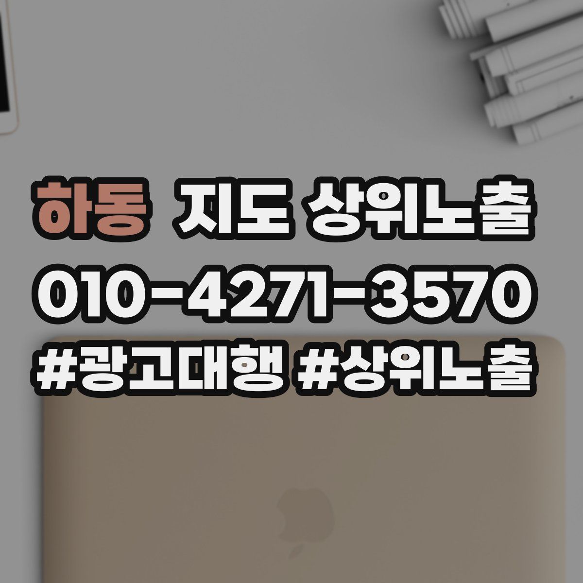 하동 지도 상위 노출