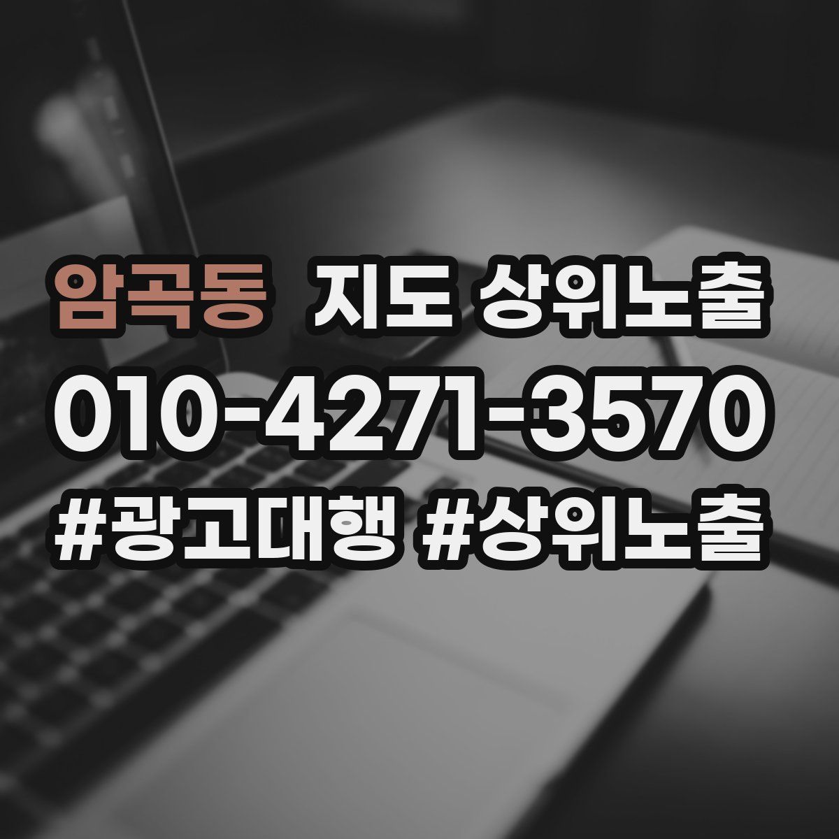 암곡동 지도 상위 노출