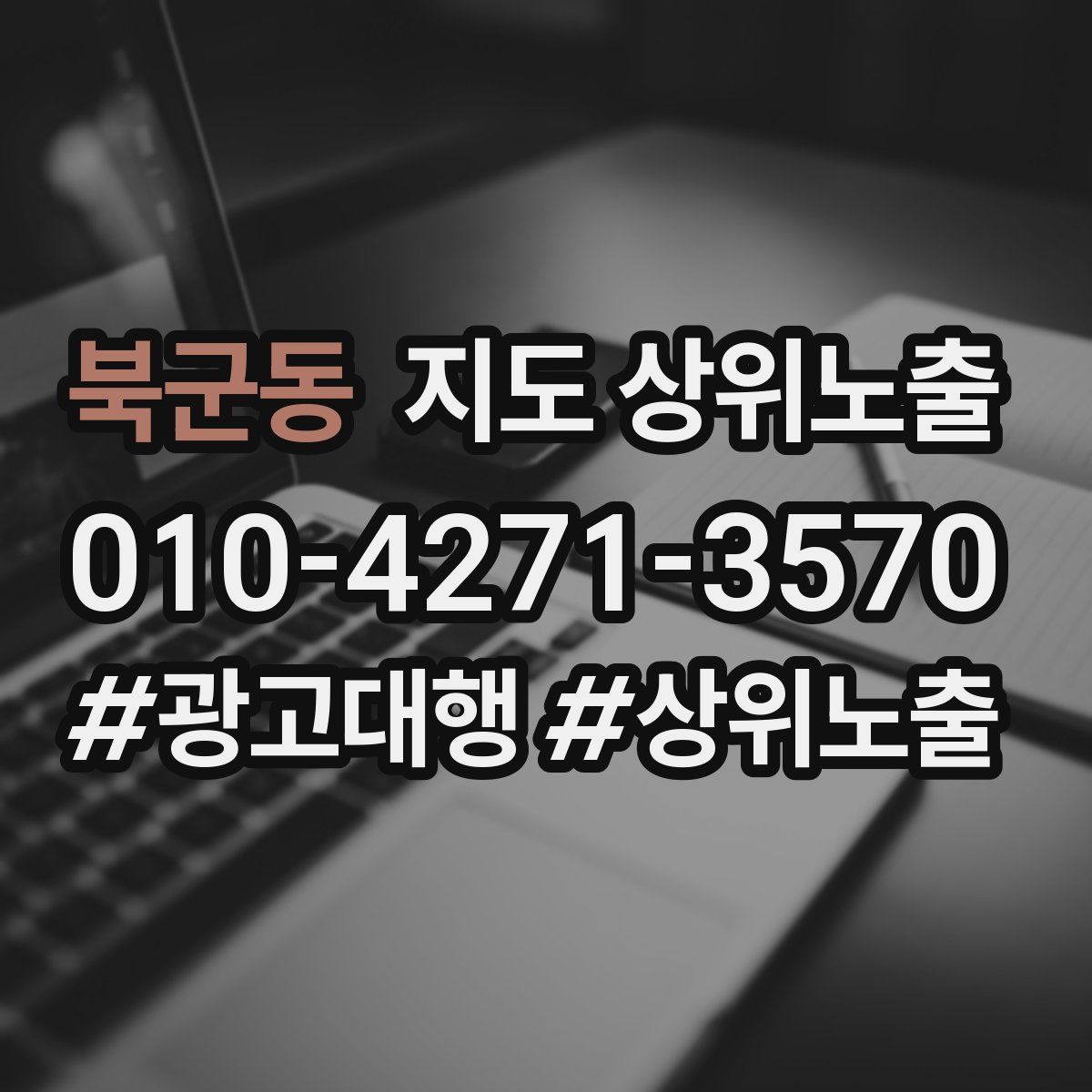 북군동 지도 상위 노출