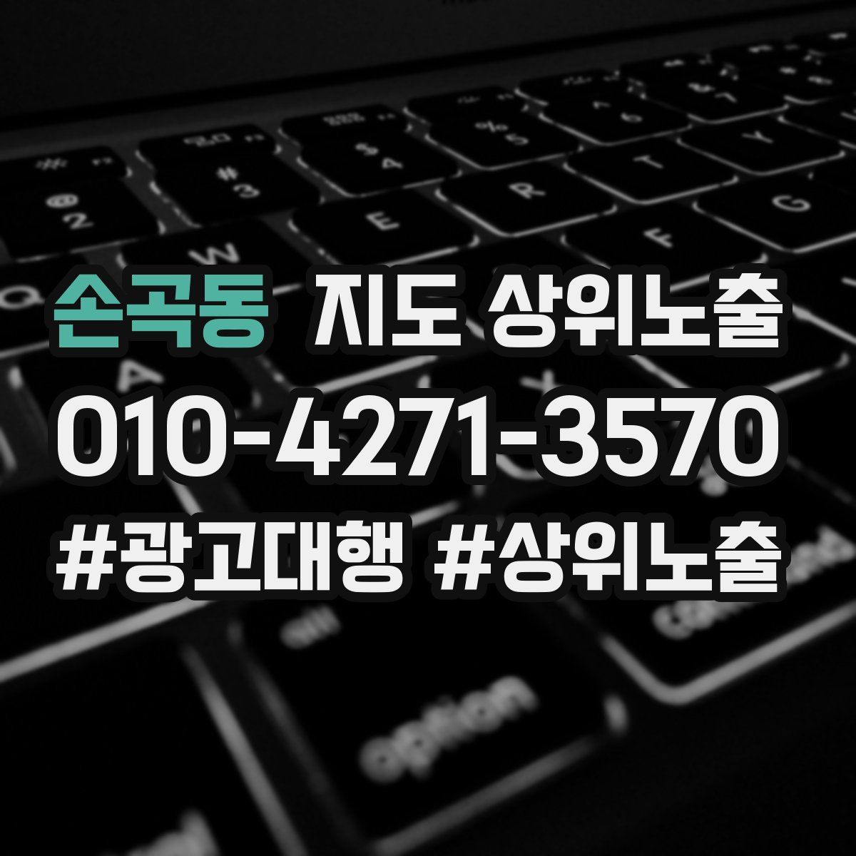 손곡동 지도 상위 노출