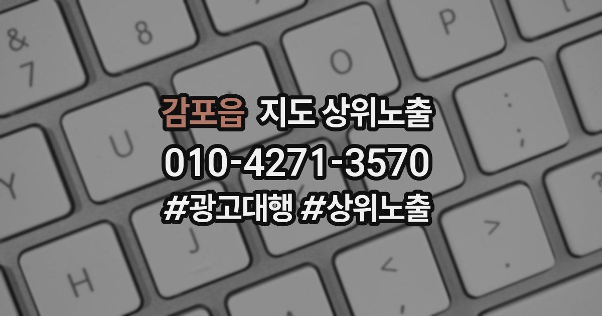 감포읍 지도 상위 노출