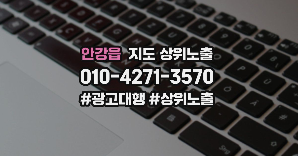 안강읍 지도 상위 노출