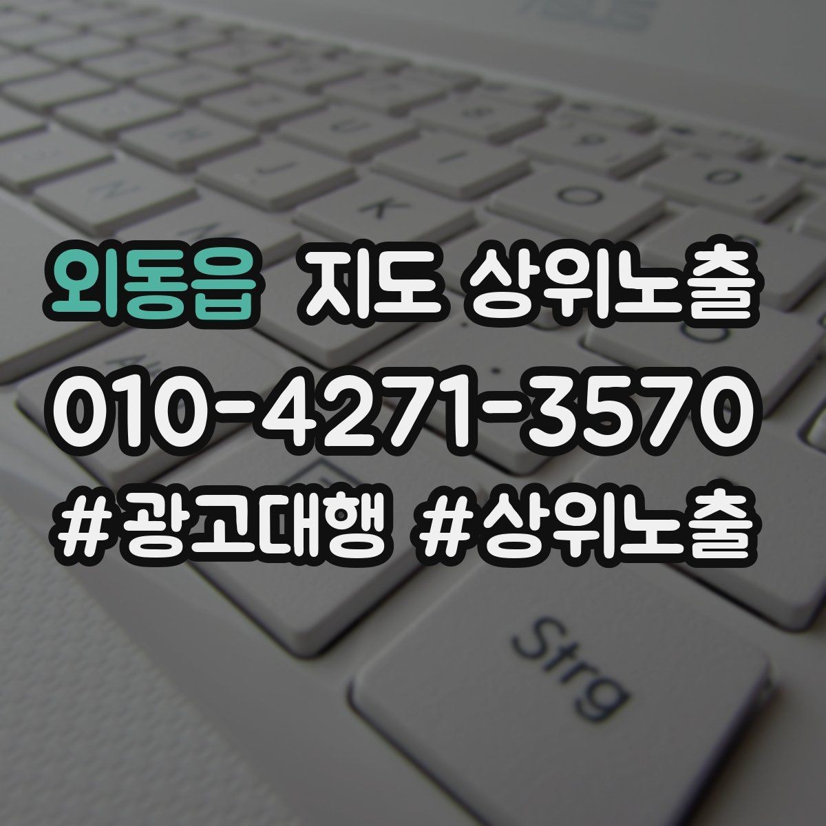 외동읍 지도 상위노출 악성 리뷰 대응을 깔끔하게 하는 방법