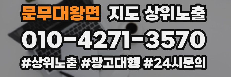 문무대왕면 지도 상위 노출