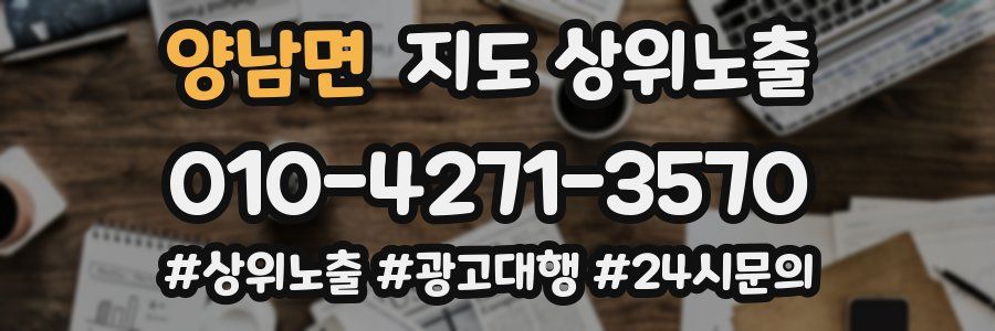 양남면 지도 상위 노출