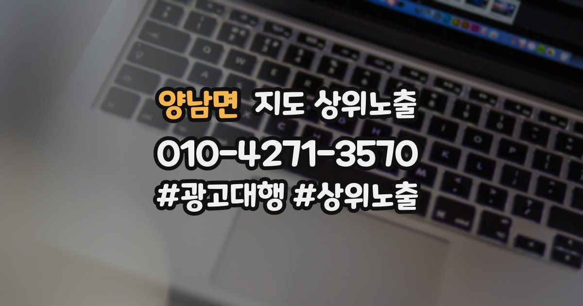 양남면 지도 상위 노출