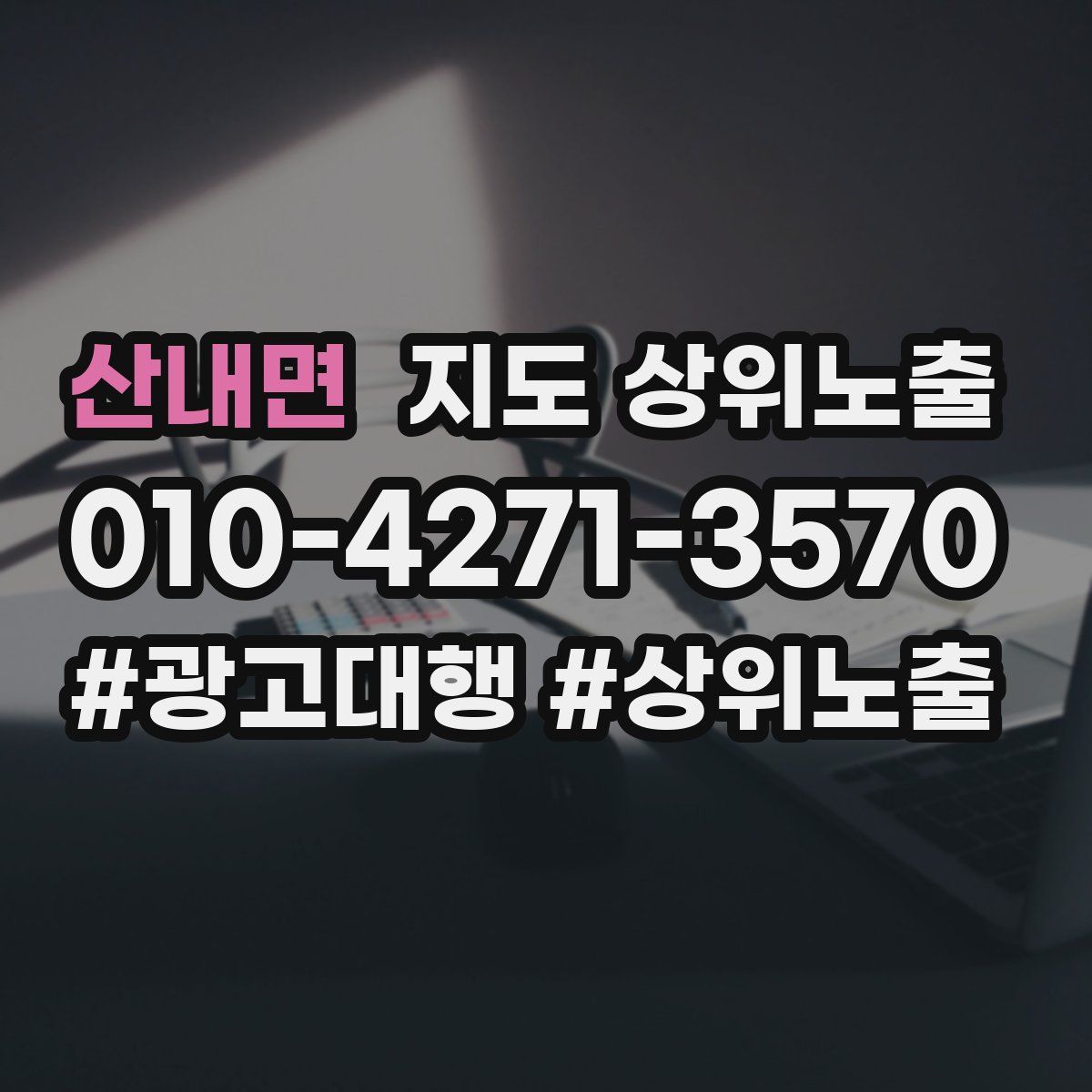 산내면 지도 상위 노출