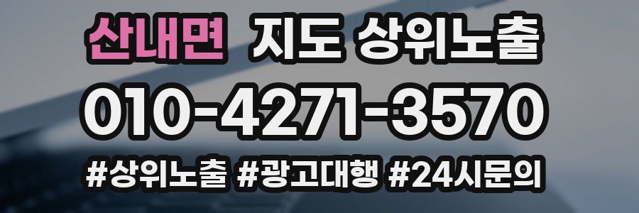 산내면 지도 상위 노출