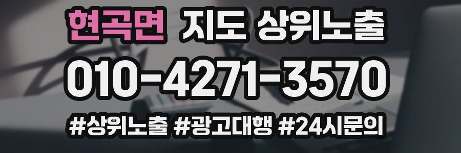 현곡면 지도 상위 노출