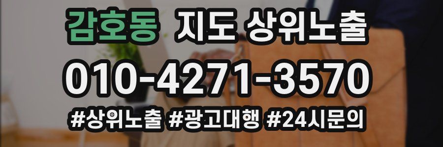 감호동 지도 상위 노출