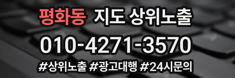 평화동 지도 상위 노출