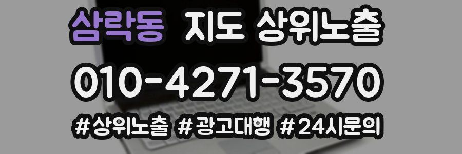 삼락동 지도 상위 노출