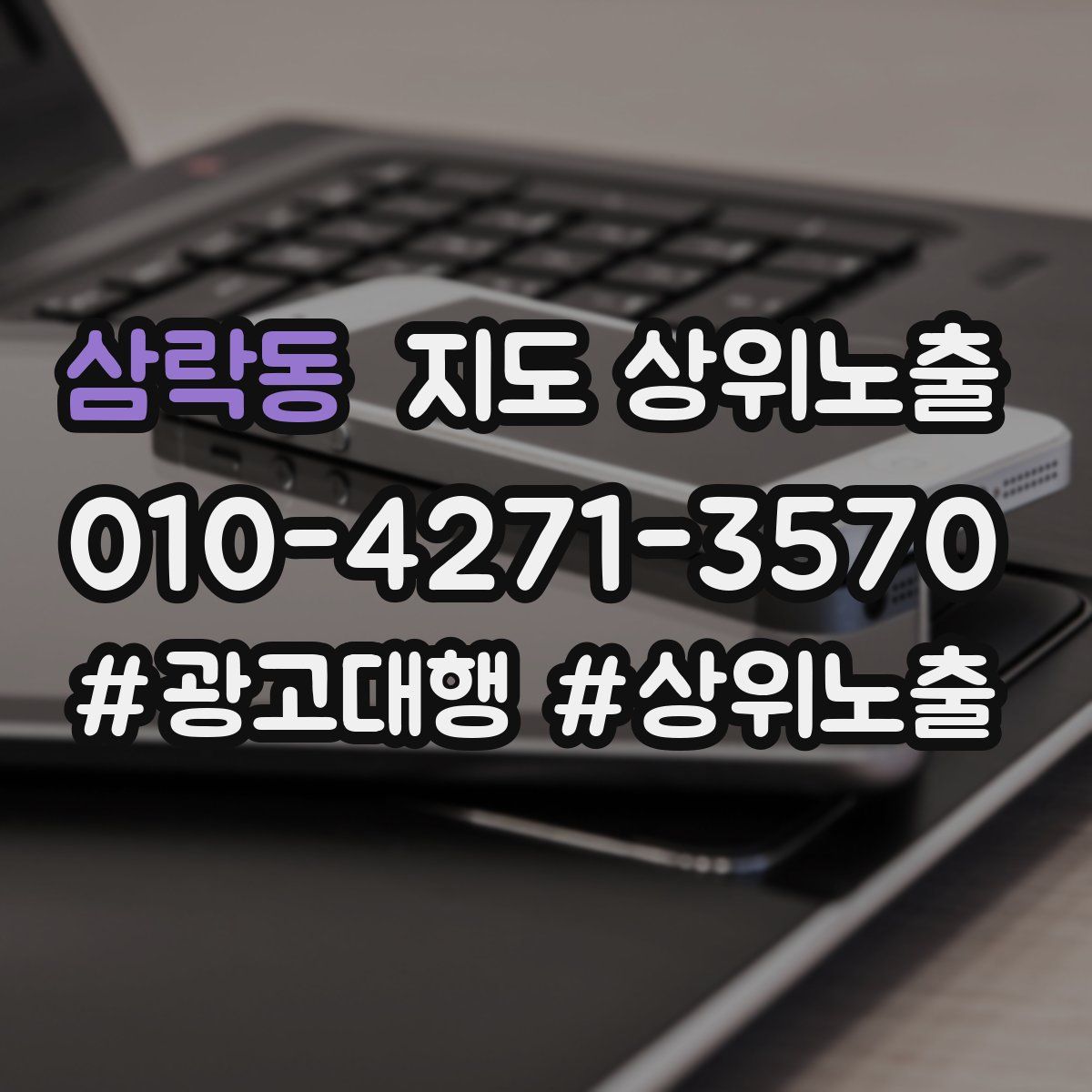 삼락동 지도 상위 노출