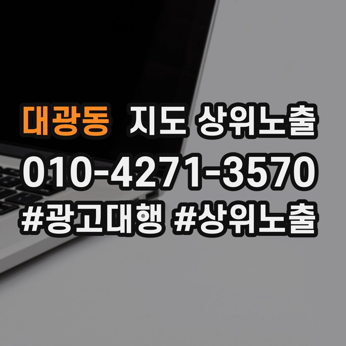 대광동 지도 상위 노출