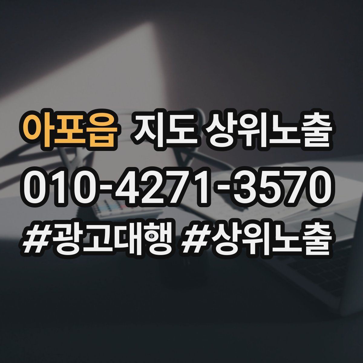 아포읍 지도 상위노출 위치가 애매한 매장의 안내 전략