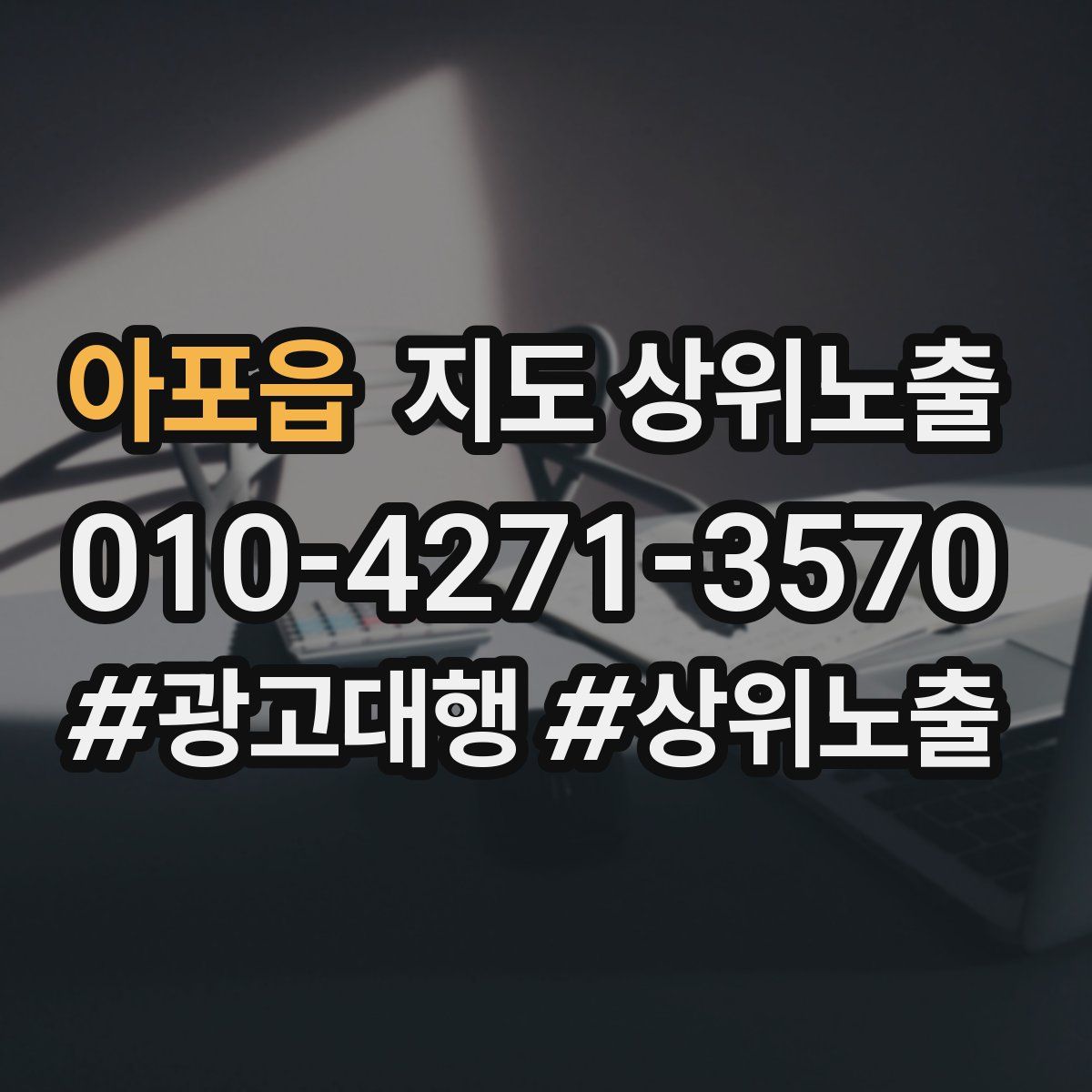 아포읍 지도 상위 노출